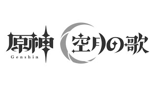 原神　#67【ナタ攻略中】