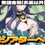 【原神】まるで幻想のようなおっぱ…じゃなくて更新された幻想シアターやろう～初見さん大歓迎～【Genshin Impact】