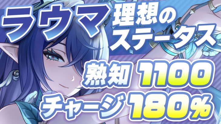 【原神】聖遺物は深林一択！ラウマの最強武器・聖遺物・ステータスガイド【げんしん】