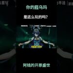 你的菈乌玛是这么玩的吗？ #原神空月之歌 #菈乌玛 #提瓦特冒险札记 #原神菈乌玛上线 #原神攻略