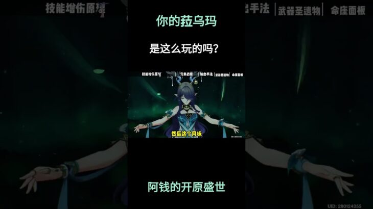 你的菈乌玛是这么玩的吗？ #原神空月之歌 #菈乌玛 #提瓦特冒险札记 #原神菈乌玛上线 #原神攻略