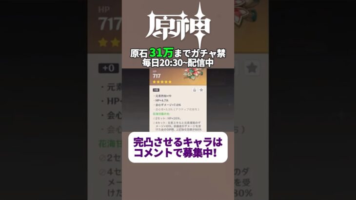 投票で完凸キャラ決めるガチャ禁配信 267日目 #ガチャ禁 #原神 #ゲーム実況 #genshinimpact #無課金 #hoyoverse #mihoyo #参加型 #配信 #聖遺物