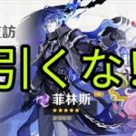 見逃すな！フリンズ＆夜蘭ガチャの本当の価値【原神6.1】
