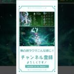 開花パ最強？！無凸餅ラウマ編成が強い！ #原神