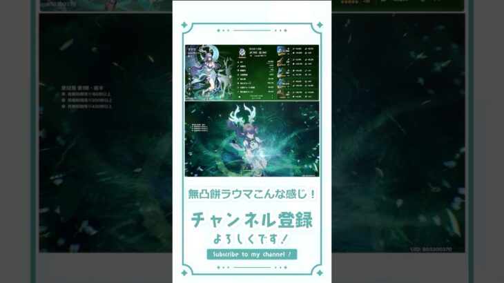 開花パ最強？！無凸餅ラウマ編成が強い！ #原神