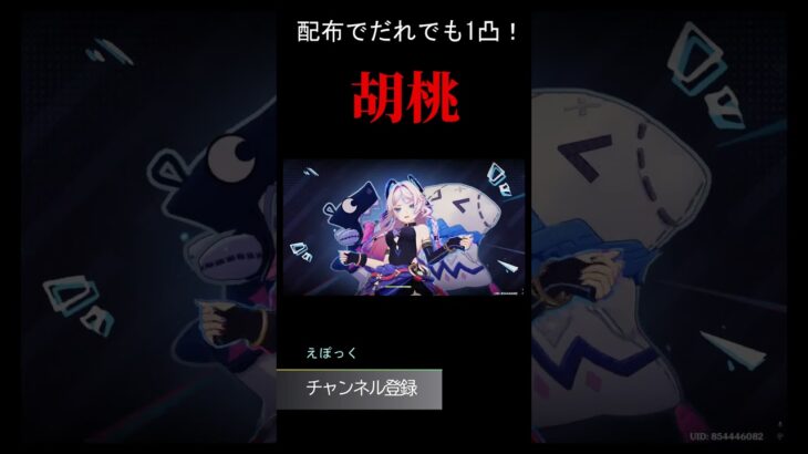 【原神】胡桃が誰でも1凸！？胡桃最強パがまだまだ強い！！ #原神 #genshinimpact #hoyoverse  #げんしん＃胡桃