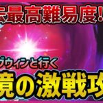 【原神】【参加型】Lv100最強シグウィンといく、最高難易度｢幽境の激戦｣アルティメット攻略！！【Genshin Impact】
