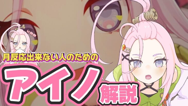 【原神】月反応なしで使えるアイノを無凸解説【ナド・クライ】