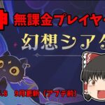 【原神】Ver.6.0前半　幻想シアター攻略【無課金】