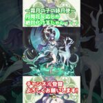 【原神/ガチャ】新キャラ霜月の子ラウマ！月開花反応が再び熱い！これは革命の予感がする！！！ #shorts