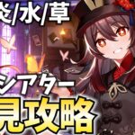 9月になったぞ！新・幻想シアターを初見攻略じゃあああ！！【原神Live】