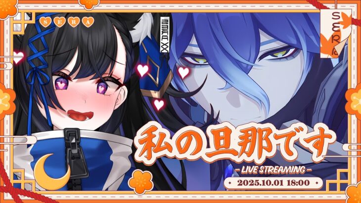 【原神 | 同時配信】フリーナが最推しキャラになりそうだから完凸する！私の旦那です【PROMISU/セラ】