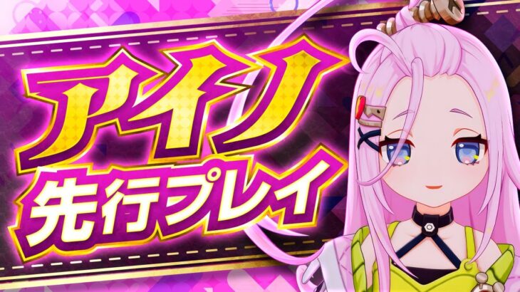 【原神】配布キャラとは思えない強さ！「アイノ」先行プレイ解説【げんしん】