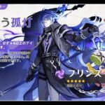 【ガチャ】原神　フリンズ＆武器をお迎えします