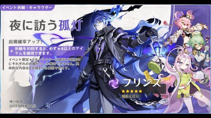 【ガチャ】原神　フリンズ＆武器をお迎えします