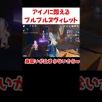 【原神】アイノの可愛さに震えるヌヴィレット