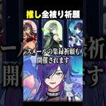 原神初心者、完全初見で最新ガチャ情報を見た結果ｗｗ【#原神】#shorts #vtuber