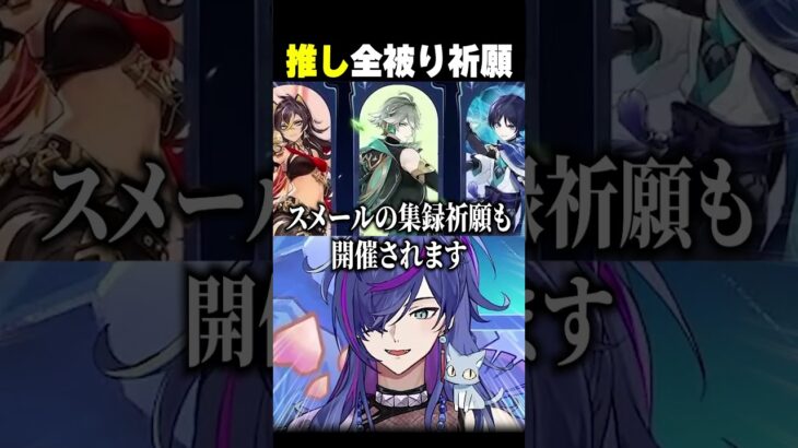 原神初心者、完全初見で最新ガチャ情報を見た結果ｗｗ【#原神】#shorts #vtuber