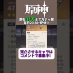 投票で完凸キャラ決めるガチャ禁配信 251日目 #ガチャ禁 #原神 #ゲーム実況 #genshinimpact #無課金 #hoyoverse  #mihoyo #参加型 #配信 #聖遺物