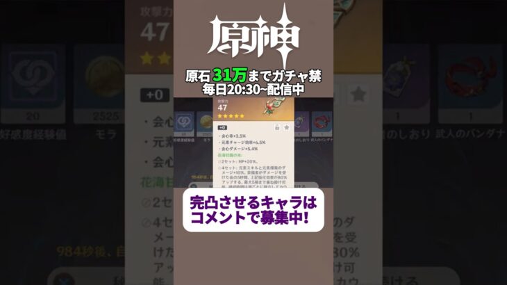 投票で完凸キャラ決めるガチャ禁配信 251日目 #ガチャ禁 #原神 #ゲーム実況 #genshinimpact #無課金 #hoyoverse  #mihoyo #参加型 #配信 #聖遺物