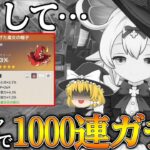 【原神】原神サ終までに最推しキャラ『クレー』の火魔女トータルスコア250いかなかったらホヨバースで1000連ガチャ part7【ゆっくり実況】