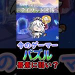 【原神】今のゲーマー、パズル要素に弱い？#shorts