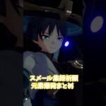 【原神】スメール集録祈願の元素爆発。 #genshinimpact #げんしん   #原神 ラウマ フリンズ アイノ ファルカ 空月の歌 無凸 性能 原石 リークなし