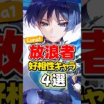 【原神】ver6.0(Luna1)放浪者と相性いいキャラ4選！【ゆっくり実況】#genshinimpact #げんしん
