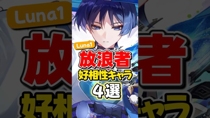 【原神】ver6.0(Luna1)放浪者と相性いいキャラ4選！【ゆっくり実況】#genshinimpact #げんしん