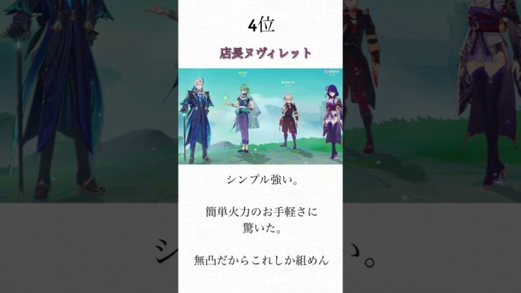 5周年の歴史、原神最強編成 #原神