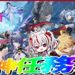 【原神】白銀の浪と蒼林の舞！！ストーリー攻略！！