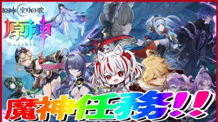 【原神】白銀の浪と蒼林の舞！！ストーリー攻略！！