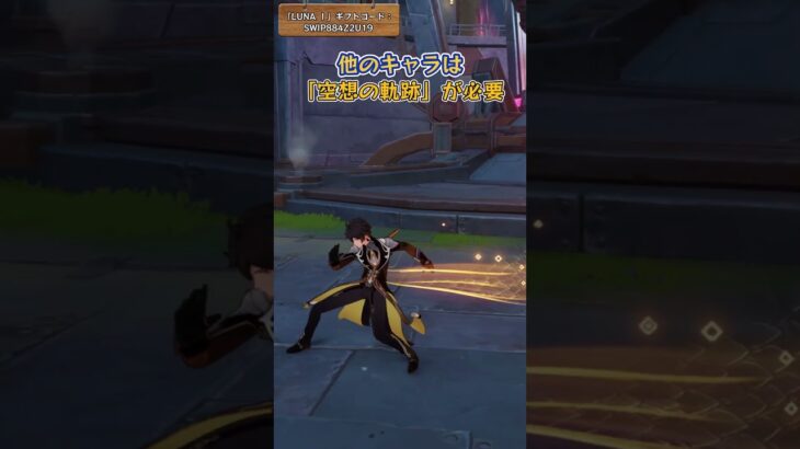 「空想の軌跡」がなくても軌跡を残せるキャラ？「LUNA Ⅰ」ギフトコード：SWIP884Z2U19
