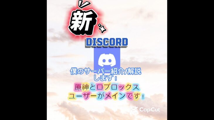 【#原神 &#ロブロックス #discordサーバー 】#ディスコードサーバー