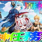 【原神】帰途！！ストーリー攻略！！