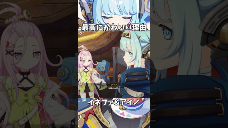 【原神】イネファとアイノが素敵すぎる理由。 #genshinimpact #げんしん   #原神 ラウマ フリンズ アイノ ファルカ 空月の歌 無凸 性能 原石 リークなし