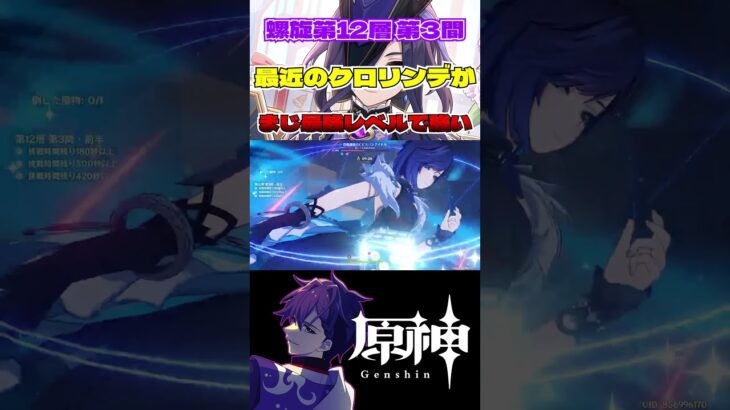 【原神】ナドクライキャラが出てからクロリンデが最強すぎる！【かずみ / #vtuber】#原神 #genshinimpact  #shorts #vtuber #切り抜き #hoyocreators