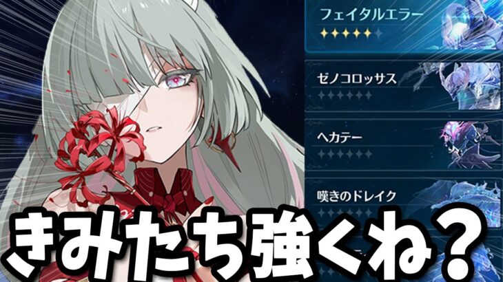 【鳴潮】最強２凸フローヴァの上をいくホロタク達