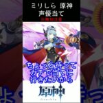 【ミリしら】原神キャラの声優当てクイズ part100【イネファ ボイス】#shorts #原神 #ミリしら