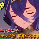 原神　レイラ　デートイベント　最後のステップ②　写真にある場所に行く　星は何も言わない　第一幕　＃２３４　【gensin】