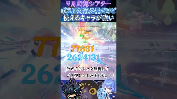 【#原神】９月幻想シアター、ボスは対策必要だけど使えるキャラが強い【ハイドロ・水汽】