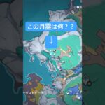 しょんぼり月霊、すぐ答えがわかってしまったw #原神 #原神攻略