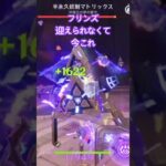 会心とフリンズ出なくて今これ　#原神　#ヴァレサ　#フリンズ　#原神攻略