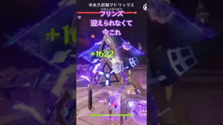 会心とフリンズ出なくて今これ　#原神　#ヴァレサ　#フリンズ　#原神攻略