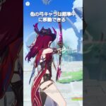 【原神】星4キャラの方が星5キャラよりモーションが良いとき #genshinimpact #hoyocreators