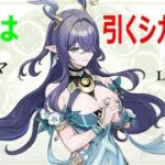 「原神 ガチャ」鹿さん追加された