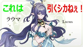 「原神 ガチャ」鹿さん追加された