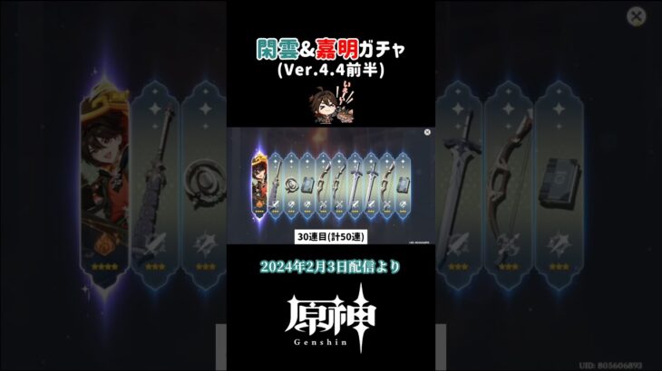 【ガチャ】閑雲＆嘉明【原神】 #genshinimpact #原神