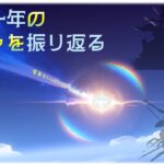 【原神】ガチャ振り返り