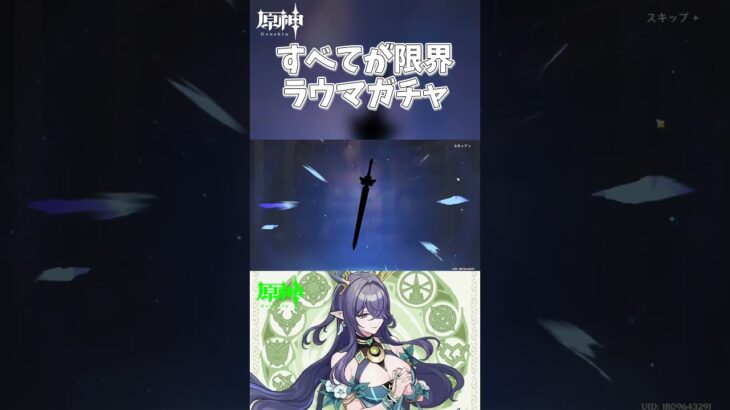 【原神】すべてが限界ラウマガチャ #原神 #shorts